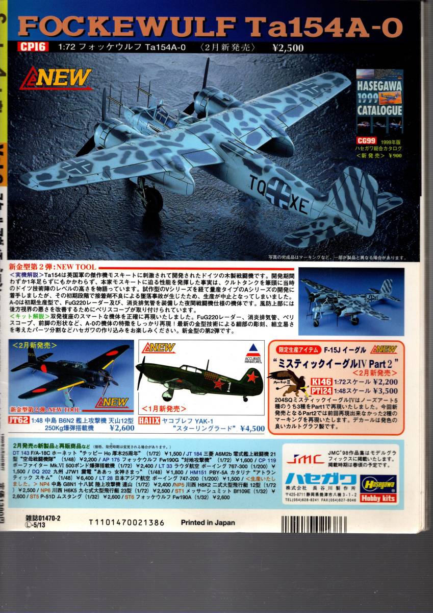 即決　 スケールアヴィエーション　三菱　海軍局地戦闘機　雷電　Vol.6　1999年_画像2