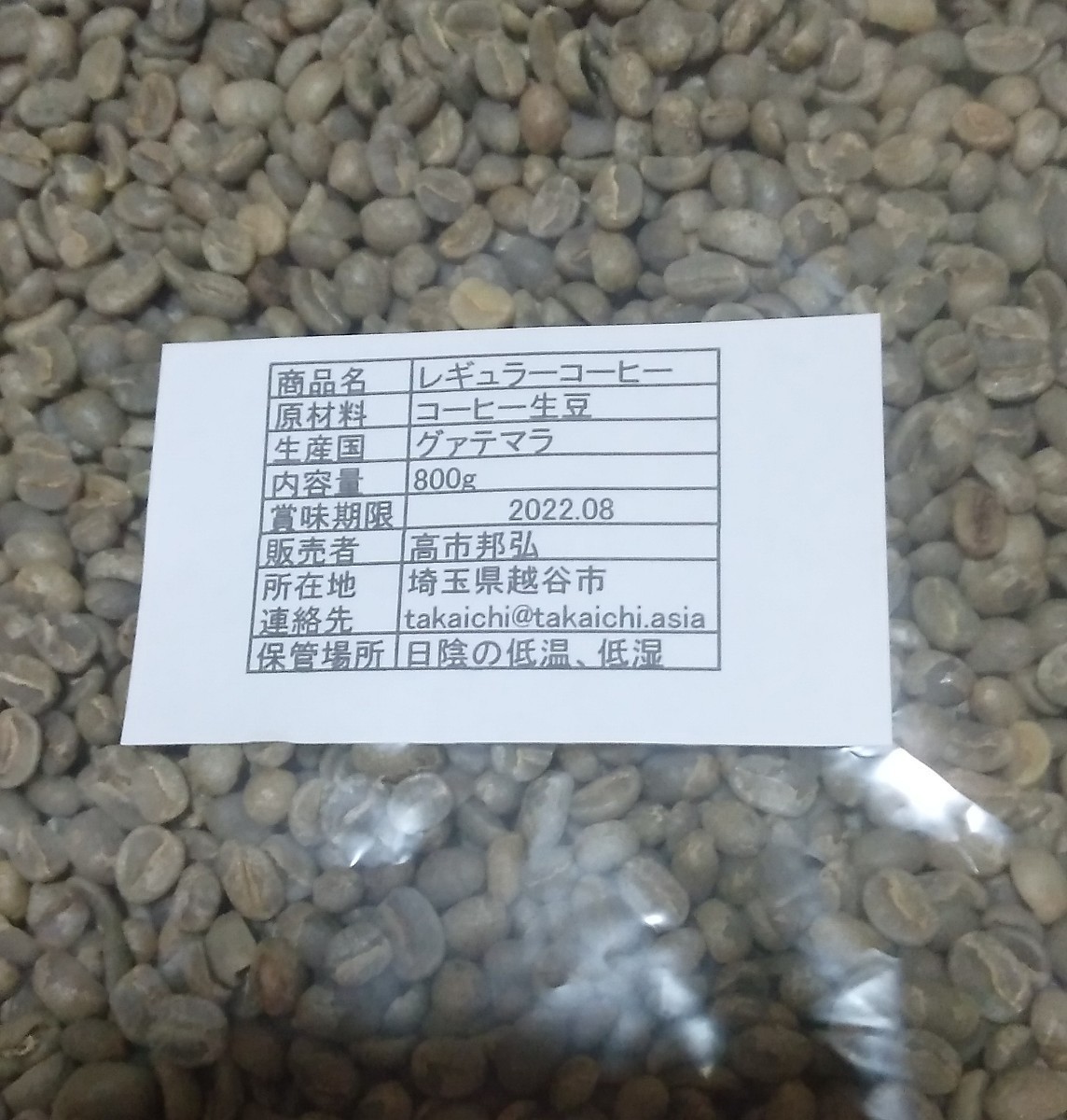 コーヒー豆　グアテマラ　800g 焙煎用生豆