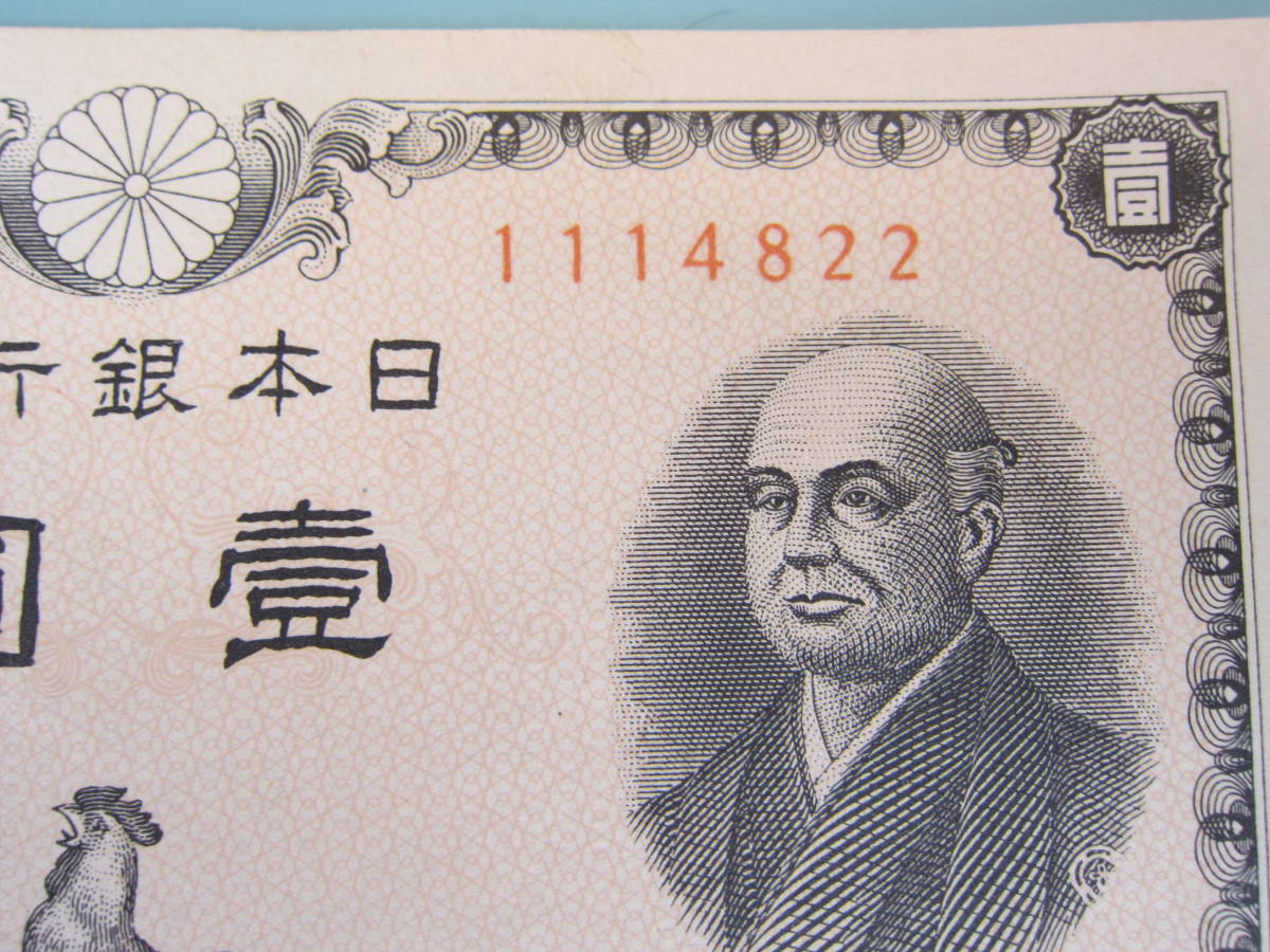 99円 値引 日本銀行券A号1円紙幣 二宮1円札 未使用