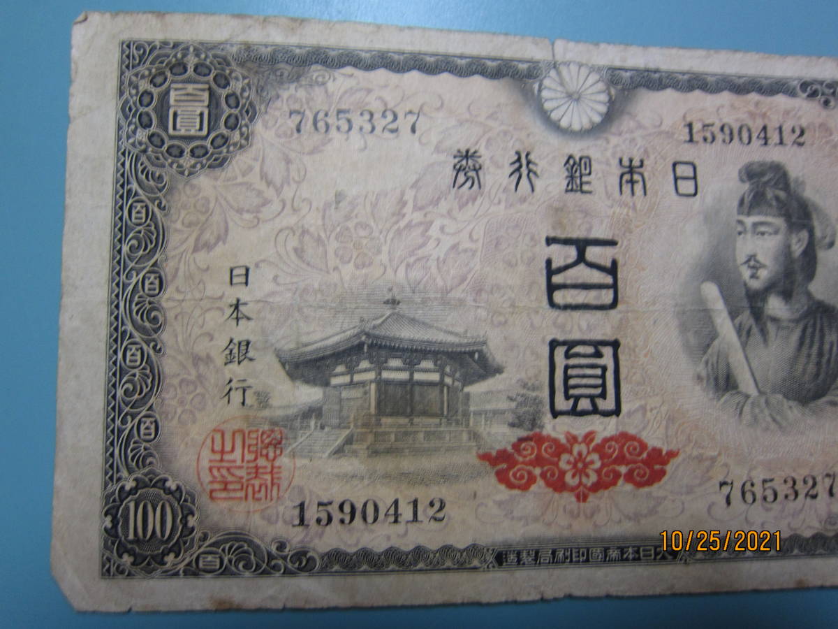 【日本近代紙幣/戦後】11-64 日本銀行券A号100円　『4次100円』聖徳太子 第5904組　1590412-765327 　並品　　定形郵便　　送料無料!!★_画像3