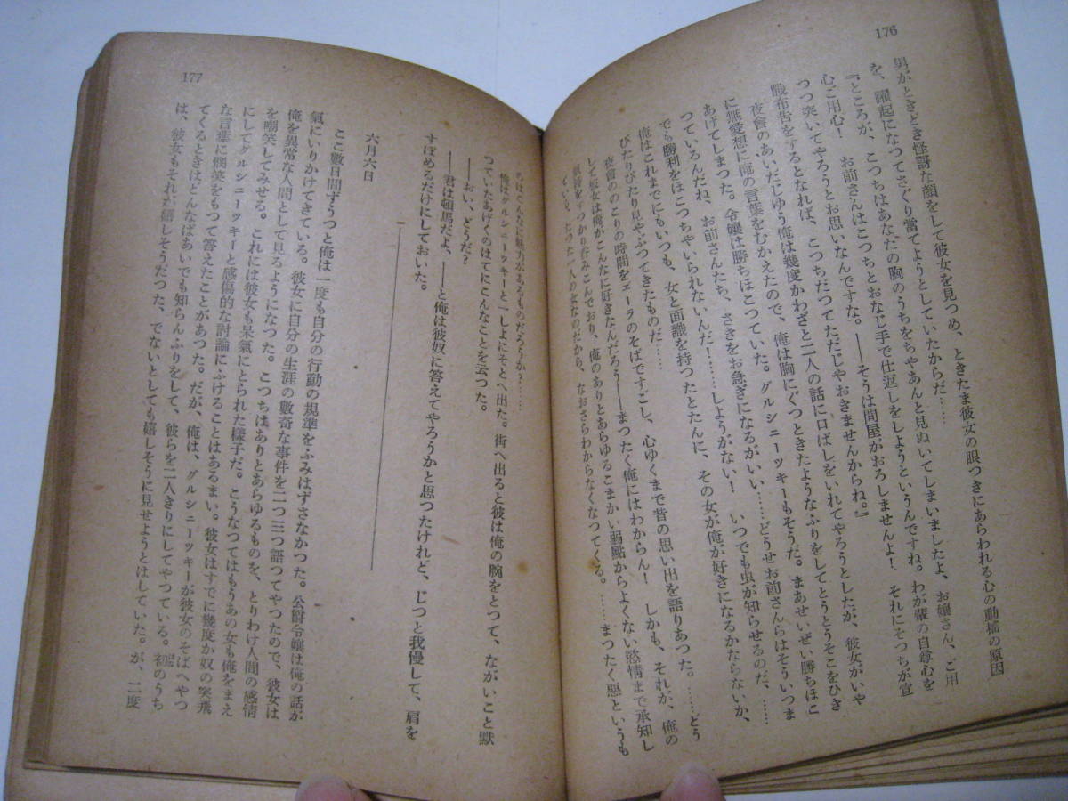 現代の英雄　レールモントフ著　日本評論社_画像5