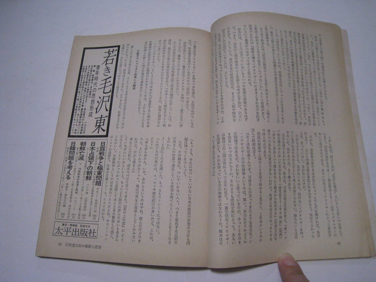 思想の科学　1976.10　№67　読者にみる戦後思想史_画像5