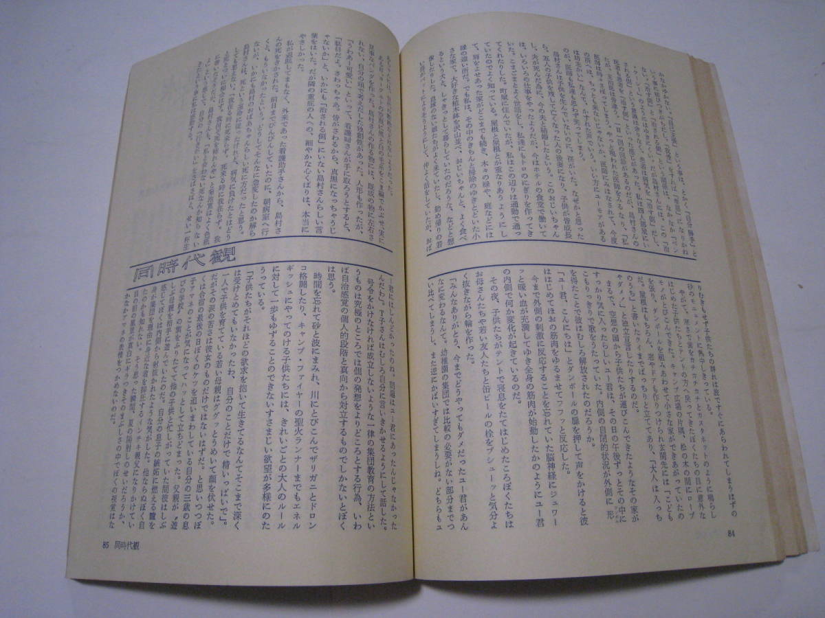思想の科学　1976.10　№67　読者にみる戦後思想史_画像7