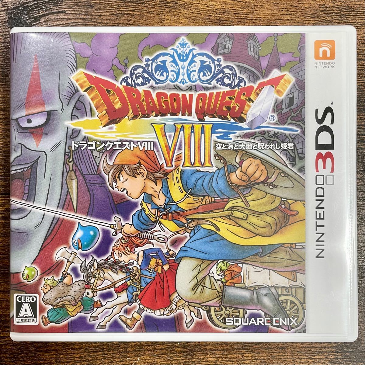 ドラゴンクエスト8 ドラゴンクエストVIII 空と海と大地と呪われし姫君 3DS ゲームソフト ドラクエ