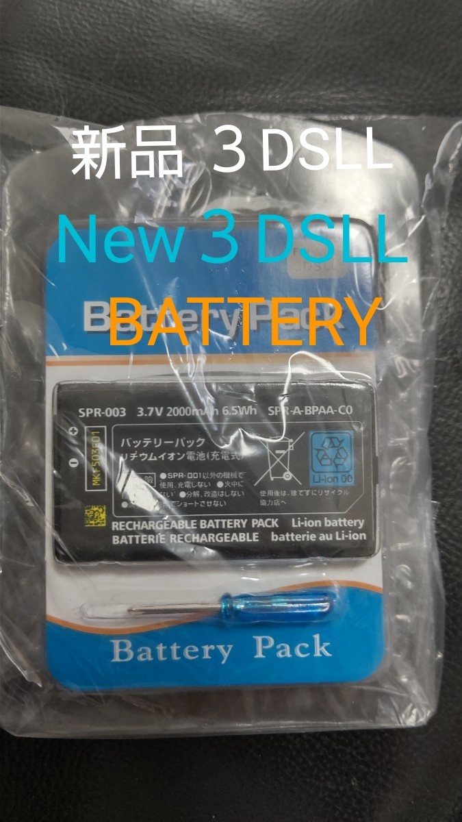 3DSLL バッテリーパック  New３DSLL用  ②