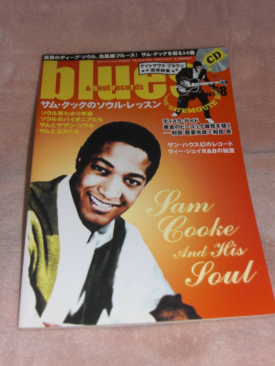 付属CD SAM-thing You Got ブルース & ソウル・レコーズ　№６８　特集 サム・クック　　　雑誌＋CD Sam Cooke_画像5