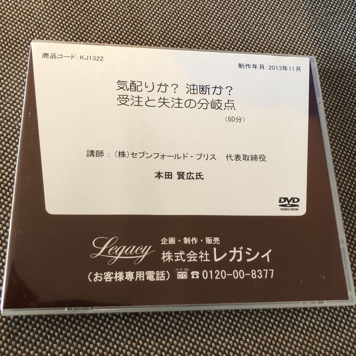 気配りか?油断か?　受注と失注の分岐点　DVD