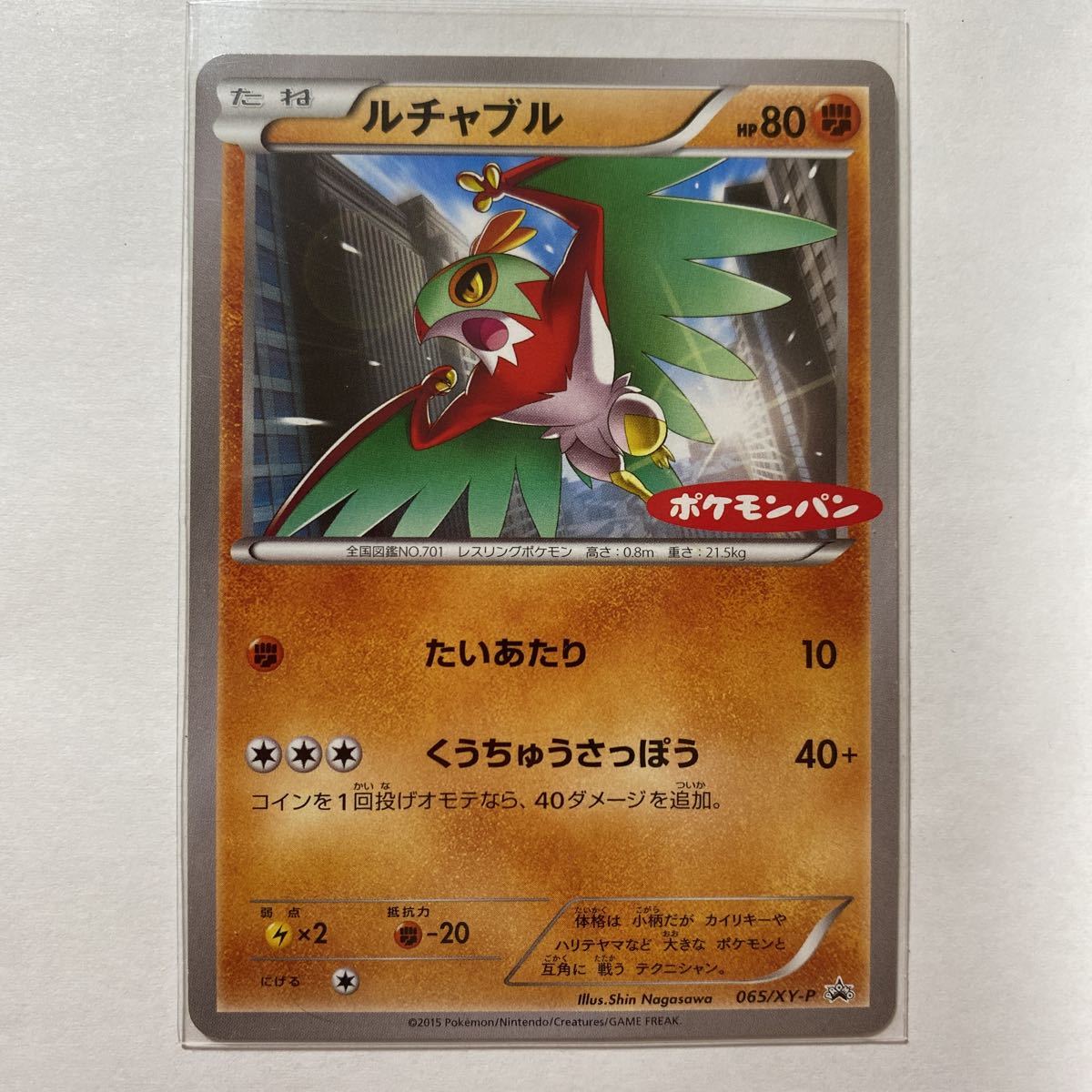 ポケモンカードxy プロモ ルチャブル ポケモンパン限定 ロゴ入り プレイ用 ポケモンカードゲーム 売買されたオークション情報 Yahooの商品情報をアーカイブ公開 オークファン Aucfan Com ポケモンカードxy プロモ ルチャブル ポケモンパン限定 ロゴ入り プレイ用 ポケモンカードゲーム 売買されたオークション情報 Yahooの商品情報をアーカイブ公開 オークファン Aucfan Com