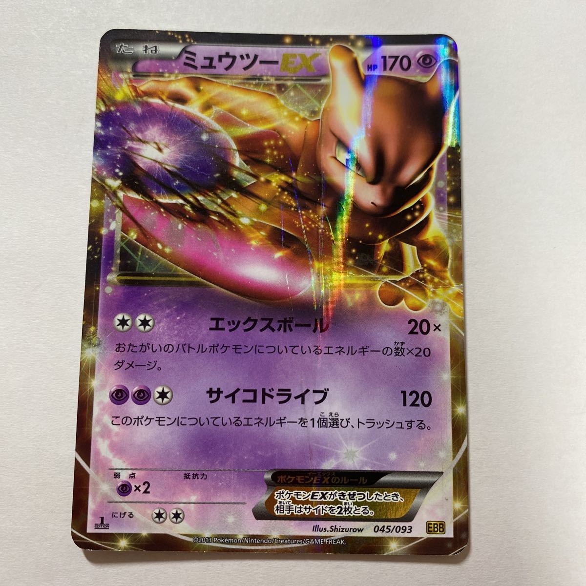 Yahoo!オークション - ポケモンカードBW EBB ミュウツーEX 初版 Yahoo!オークション - ポケモンカードBW EBB ミュウツーEX 初版