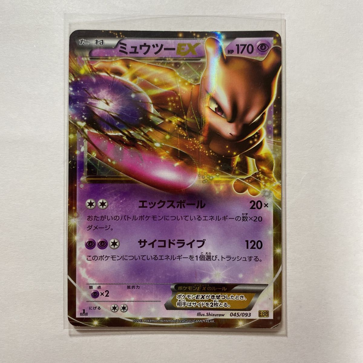 Yahoo!オークション - ポケモンカードBW EBB ミュウツーEX 初版 Yahoo!オークション - ポケモンカードBW EBB ミュウツーEX 初版