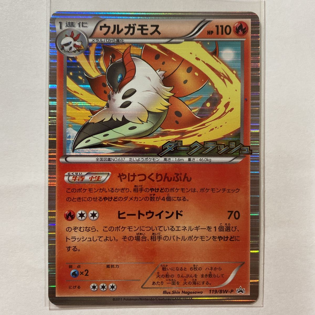 ポケモンカードbw プロモ ウルガモス ダークラッシュ 発売記念 限定 レア ロゴ入り プレイ用 ポケモンカードゲーム 売買されたオークション情報 Yahooの商品情報をアーカイブ公開 オークファン Aucfan Com ポケモンカードbw プロモ ウルガモス ダークラッシュ 発売記念 限定 レア ロゴ入り プレイ用 ポケモンカードゲーム 売買されたオークション情報 Yahooの商品情報をアーカイブ公開 オークファン Aucfan Com