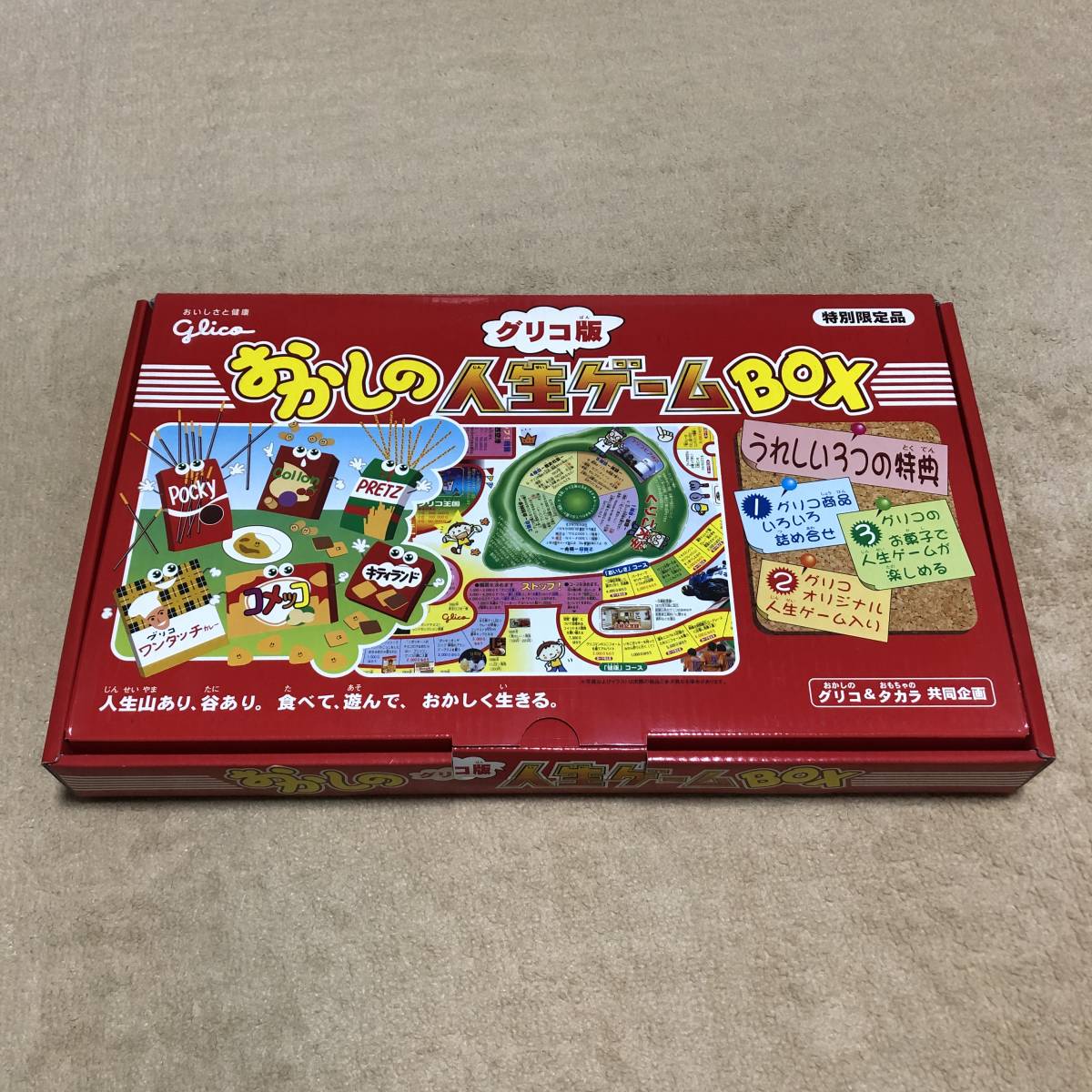 おかしの 人生ゲーム BOX グリコ版　特別限定品　未使用　お菓子無し　グリコ＆タカラ 共同企画　★★★送料込み★★★　超レア_画像1