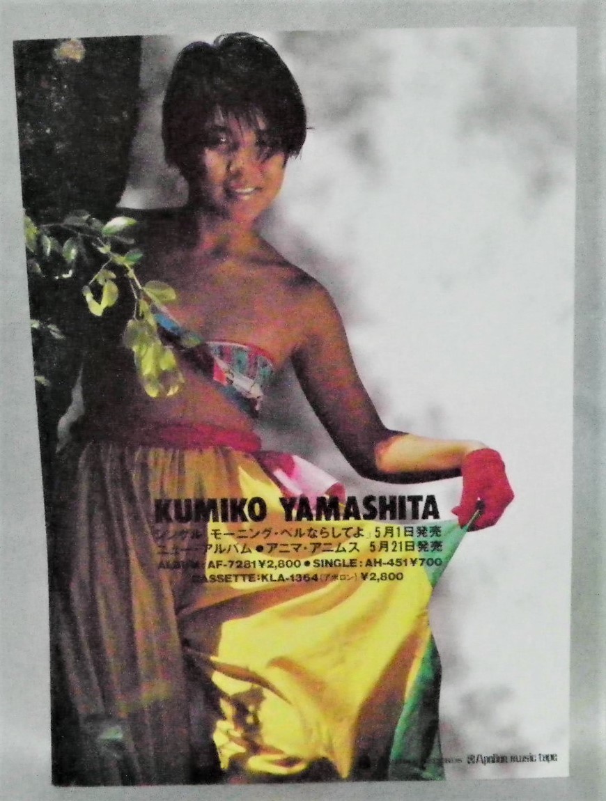 ◇◇10/LP- 山下久美子 *ANIMA・ANIMUS『アニマ・アニムス』「モーニング・ベルならしてよ」収録_画像3