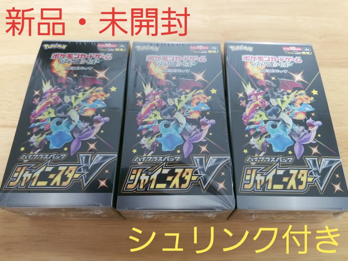 ポケモンカード ハイクラスパック シャイニースターV 3BOX シュリンク