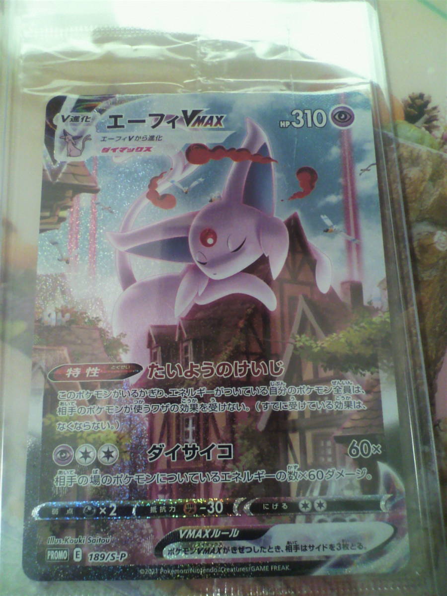 ポケモンカードゲーム ソード&シールド PROMO 189/S-P エーフィVMAX