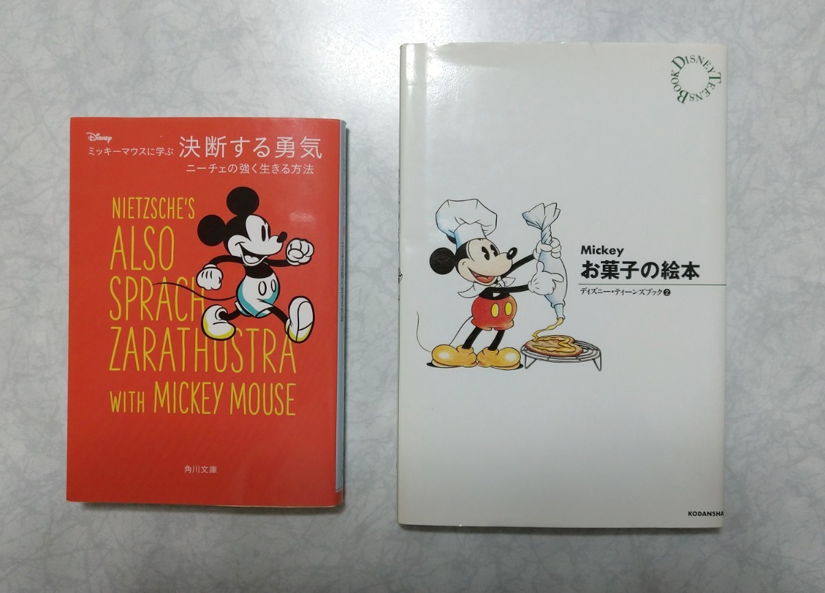 【とも様 専用】2冊ディズニー ミッキーマウスに学ぶ決断する勇気 ニーチェの強く生きる方法/Mickeyお菓子の絵本