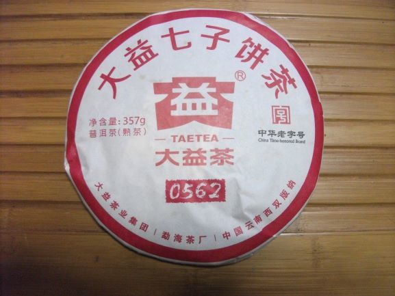 上海茶叶市場　プーアール茶　大益七子餅茶　熟茶　０５６２