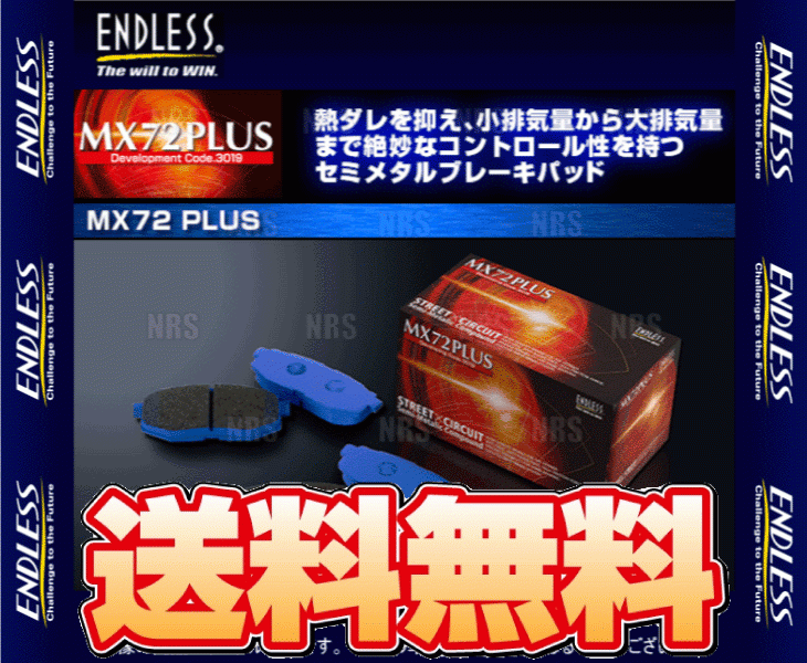 ENDLESS エンドレス MX72 Plus (リア) レガシィB4/ツーリングワゴン S402 BL9改/BP9改 H20/6～H21/5 ブレンボ (EP291-MX72P_画像1