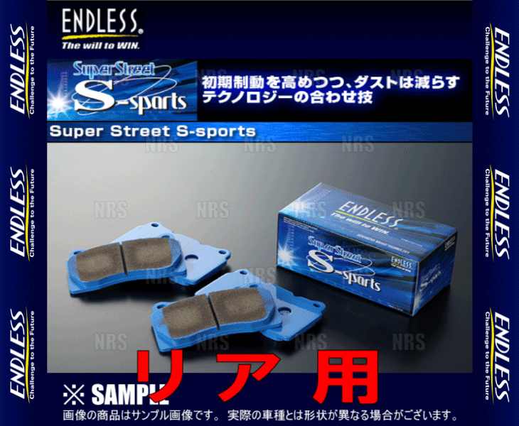 ENDLESS エンドレス SSS (リア) セレナ/ハイウェイスター/ライダー C27/GNC27/GFNC27 H28/8～ (EP469-SSS_画像2