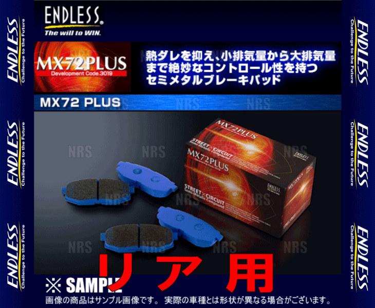 ENDLESS エンドレス MX72 Plus (リア) BRZ tS ZC6 H25/8～ ブレンボ (EP291-MX72P_画像2
