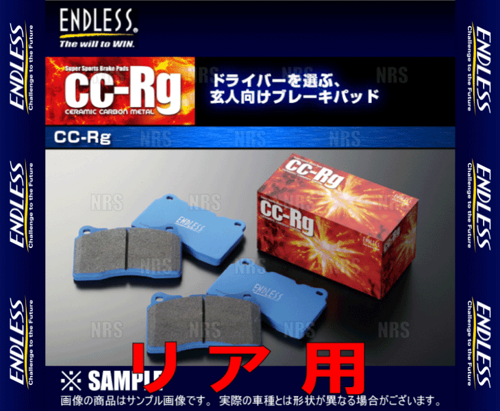 ENDLESS エンドレス CC-Rg (リア) エルグランド E51/NE51/ME51/MNE51 H14/5～H22/8 (EP389-CCRg_画像2