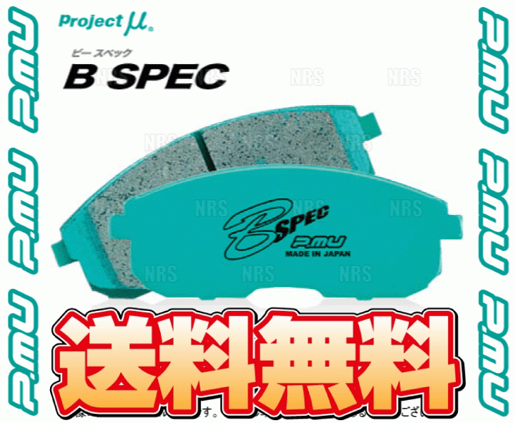 【限定特価】 B-SPEC プロジェクトミュー μ Project (フロント) (F751-BSPEC 06/12～ L275S/L275V/L285S/L285V カスタムRS） （ミラ Mira ブレーキパッド