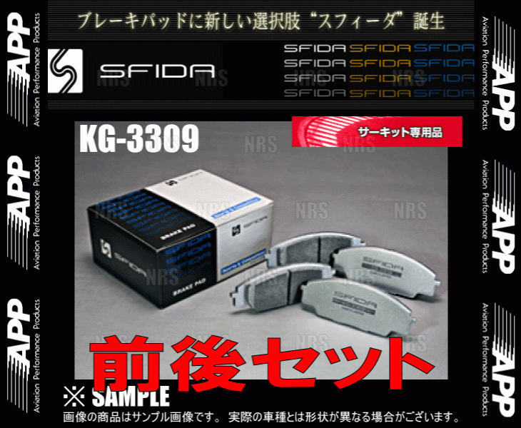 APP エーピーピー SFIDA KG-3309 (前後セット) スカイラインクーペ V35/CPV35 03/1～04/10 (042F/902R-KG3309_画像1