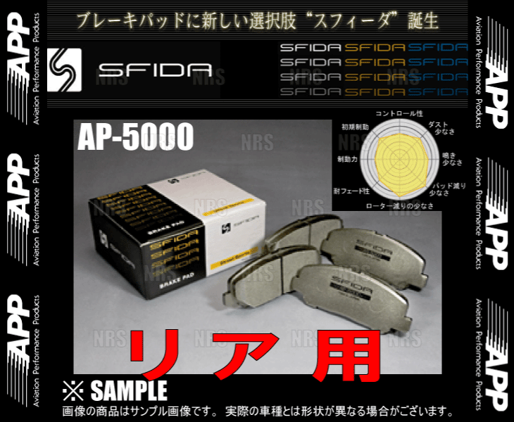 APP エーピーピー SFIDA AP-5000 (リア) インテグラ iS/type-S/type-R DC5 01/7～ (983R-AP5000_画像1