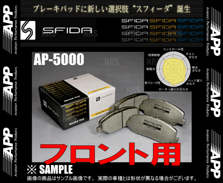 APP エーピーピー SFIDA AP-5000 (フロント) インテグラ type-R DC5 01/7～ ブレンボ (603F-AP5000_画像1