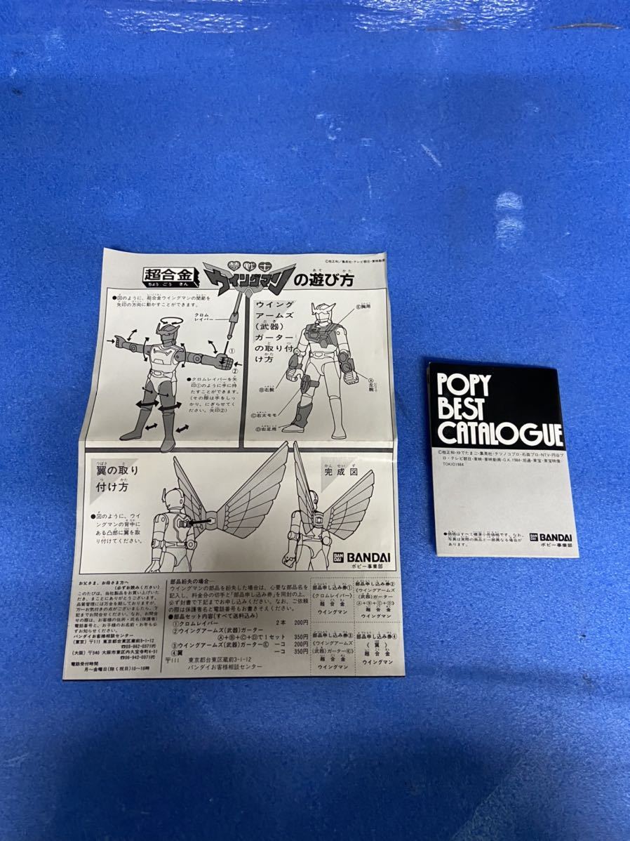 超合金ウイングマン ウィングマン 夢戦士ウイングマン バンダイ 超合金ウイングマン ウィングマン 夢戦士ウイングマン バンダイ