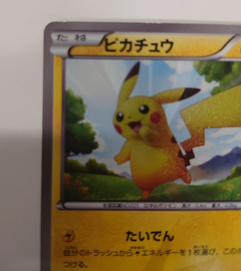 ポケモンカード ピカチュウ UR|Yahoo!フリマ(旧PayPayフリマ) ポケモンカード ピカチュウ UR|Yahoo!フリマ(旧PayPayフリマ)