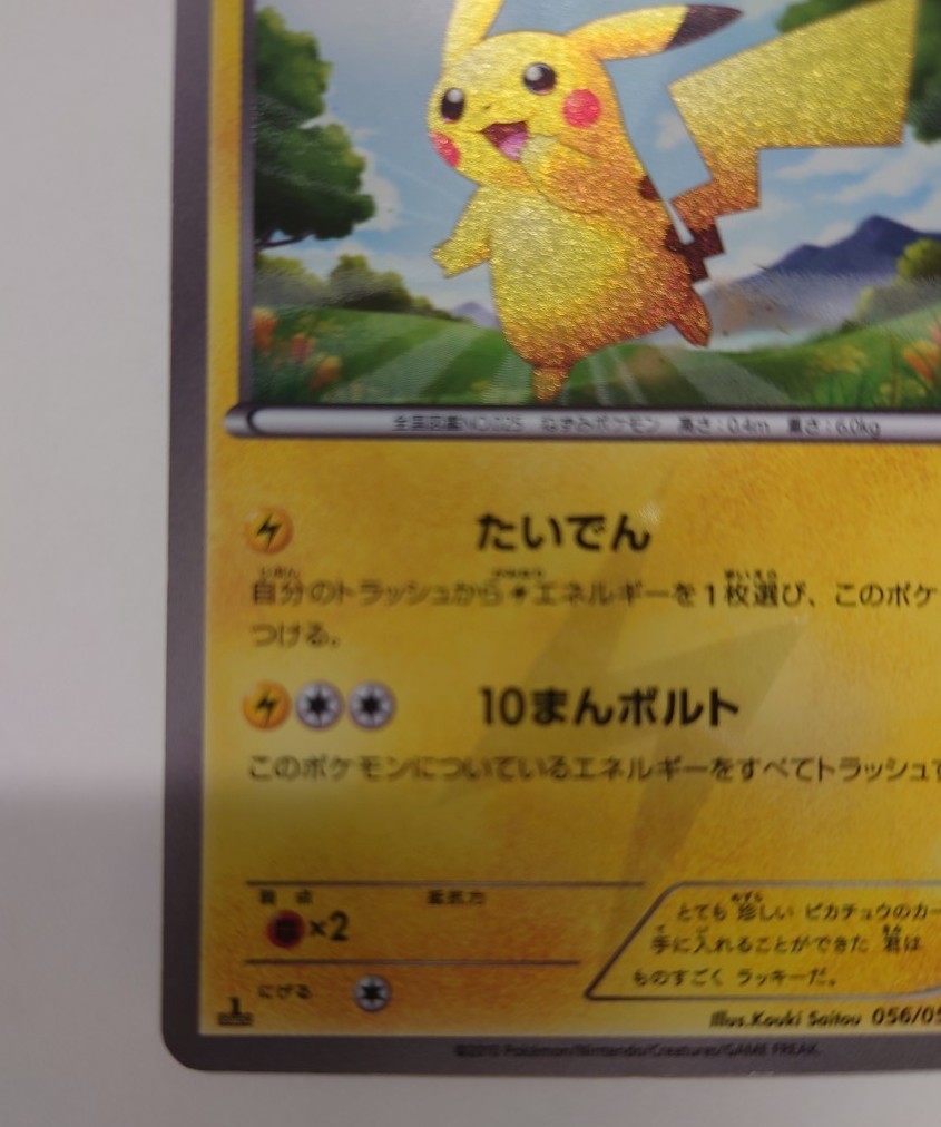 ポケモンカード ピカチュウ UR|Yahoo!フリマ(旧PayPayフリマ) ポケモンカード ピカチュウ UR|Yahoo!フリマ(旧PayPayフリマ)