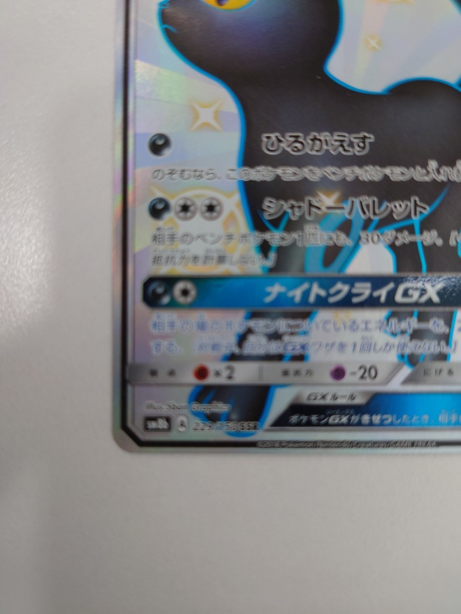 ポケモンカード ブラッキーGX SSR 色違い|Yahoo!フリマ(旧 ポケモンカード ブラッキーGX SSR 色違い|Yahoo!フリマ(旧