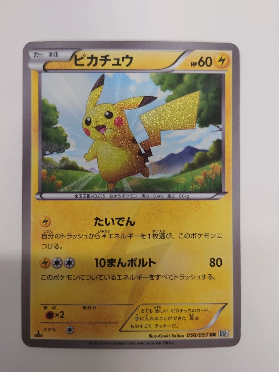 ポケモンカード ピカチュウ UR|Yahoo!フリマ(旧PayPayフリマ) ポケモンカード ピカチュウ UR|Yahoo!フリマ(旧PayPayフリマ)