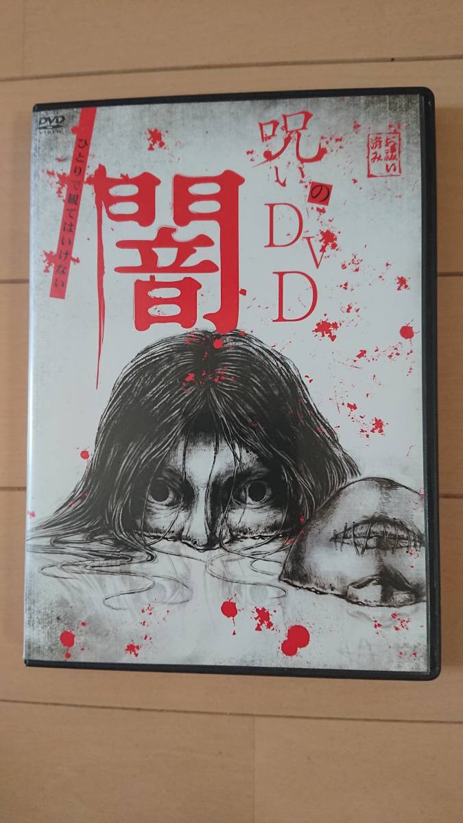 呪いのdvd 闇 絶対に行ってはいけない場所 ドキュメント 恐怖 心霊 ホラー オカルト 怖い 事故物件 幽霊 廃墟 悪魔 地獄 大 ホラー 売買されたオークション情報 Yahooの商品情報をアーカイブ公開 オークファン Aucfan Com 呪いのdvd 闇 絶対に行ってはいけない場所 ドキュメント 恐怖 心霊 ホラー オカルト 怖い 事故物件 幽霊 廃墟 悪魔 地獄 大 ホラー 売買されたオークション情報 Yahooの商品情報をアーカイブ公開 オークファン Aucfan Com