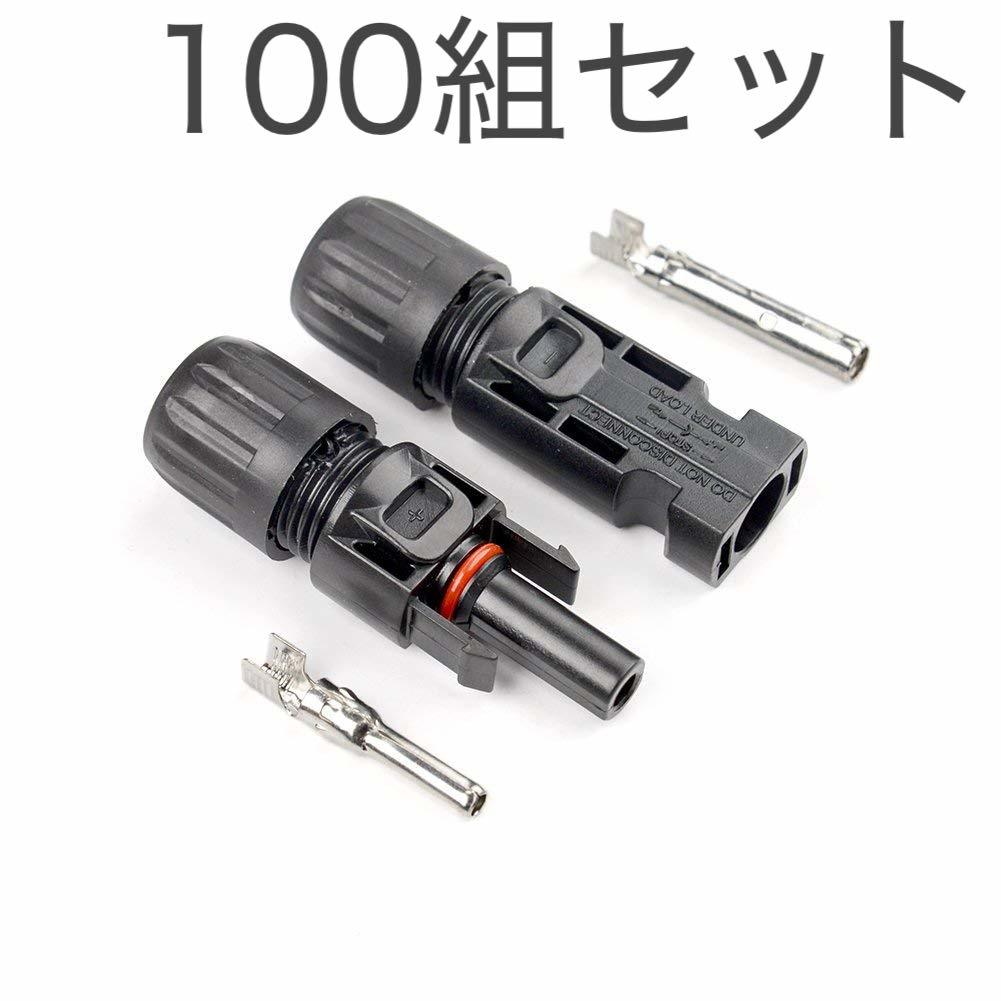 ☆正規品☆MC4コネクタ 国際認証品 高強度樹脂・純銅製 IP67耐塵防水タイプ 2.5/4.0/6.0sqケーブル対応 100組セット MC4-C100