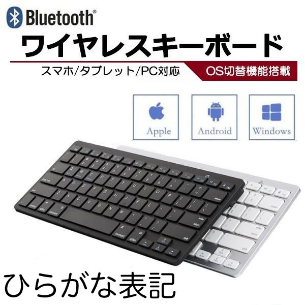 簡単接続！ ワイヤレスキーボード　 Bluetooth　iPhone　ipad　PC　薄型　軽量　