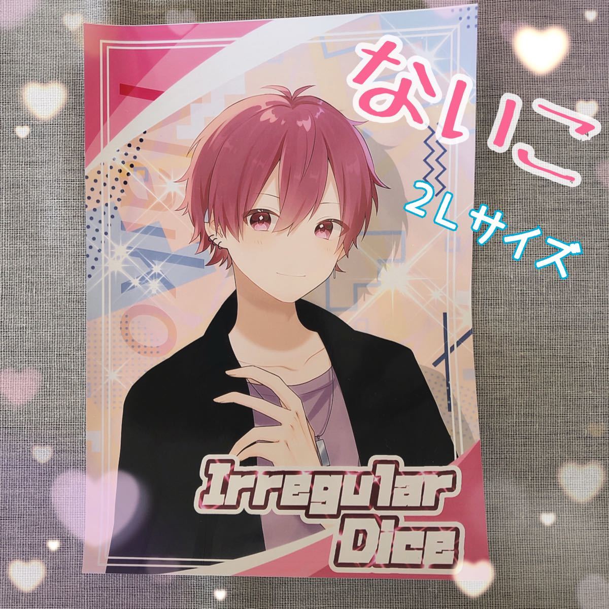イレギュラーダイス ブロマイド 2L版 ないこ いれいす