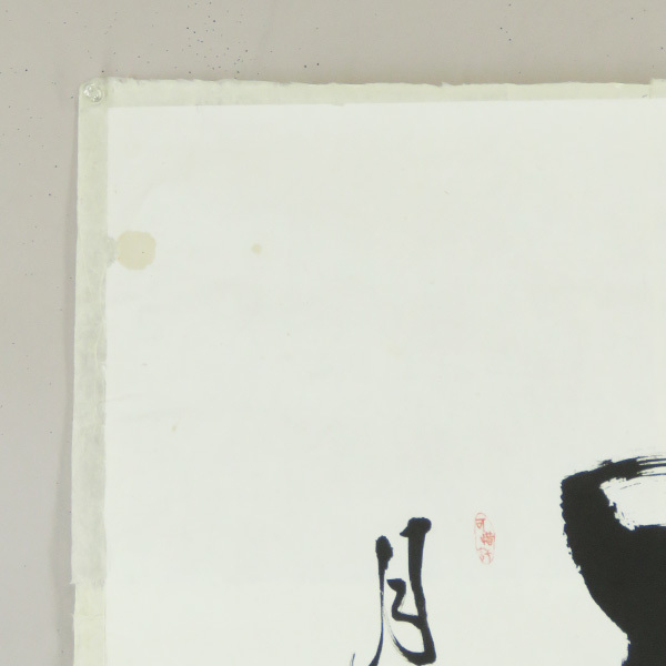 国産爆買い ヤフオク! - B-1664神月徹宗② 肉筆紙本 月在杖陰 画... 格安大得価
