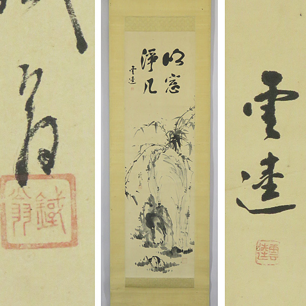 人気のクリスマスアイテムがいっぱい! 豪家宅出 絵画-日本画 清水操 ...