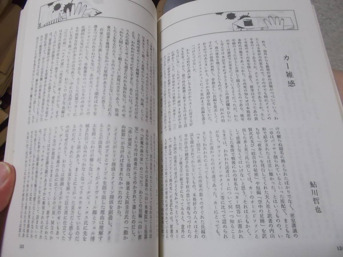  ошибка teli журнал 1977 год 7 месяц номер специальный выпуск John * Dickson * машина ..( стоимость доставки 116 иен ) примечание 