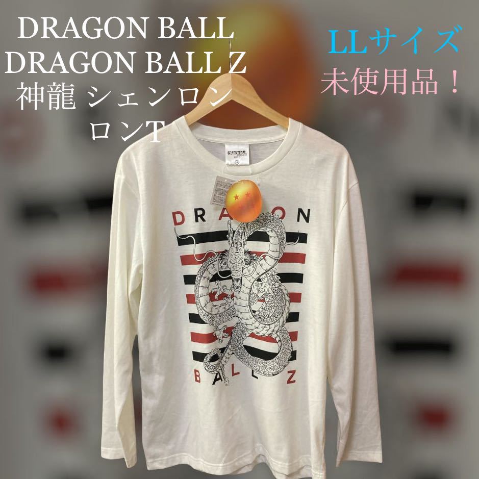 DRAGON BALL ドラゴンボール DRAGON BALL Z ドラゴンボールZ 神龍 シェンロン ロンT LLサイズ ホワイト_画像1