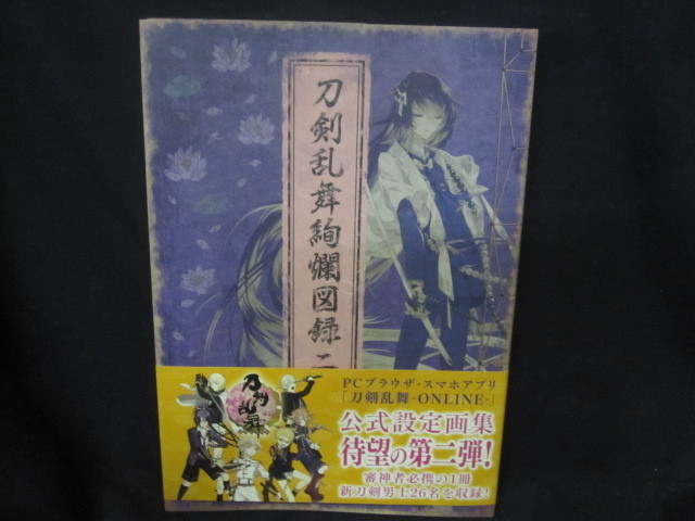 刀剣乱舞絢爛図録 二 刀剣乱舞公式設定画集 Eal 原画 設定資料集 売買されたオークション情報 Yahooの商品情報をアーカイブ公開 オークファン Aucfan Com