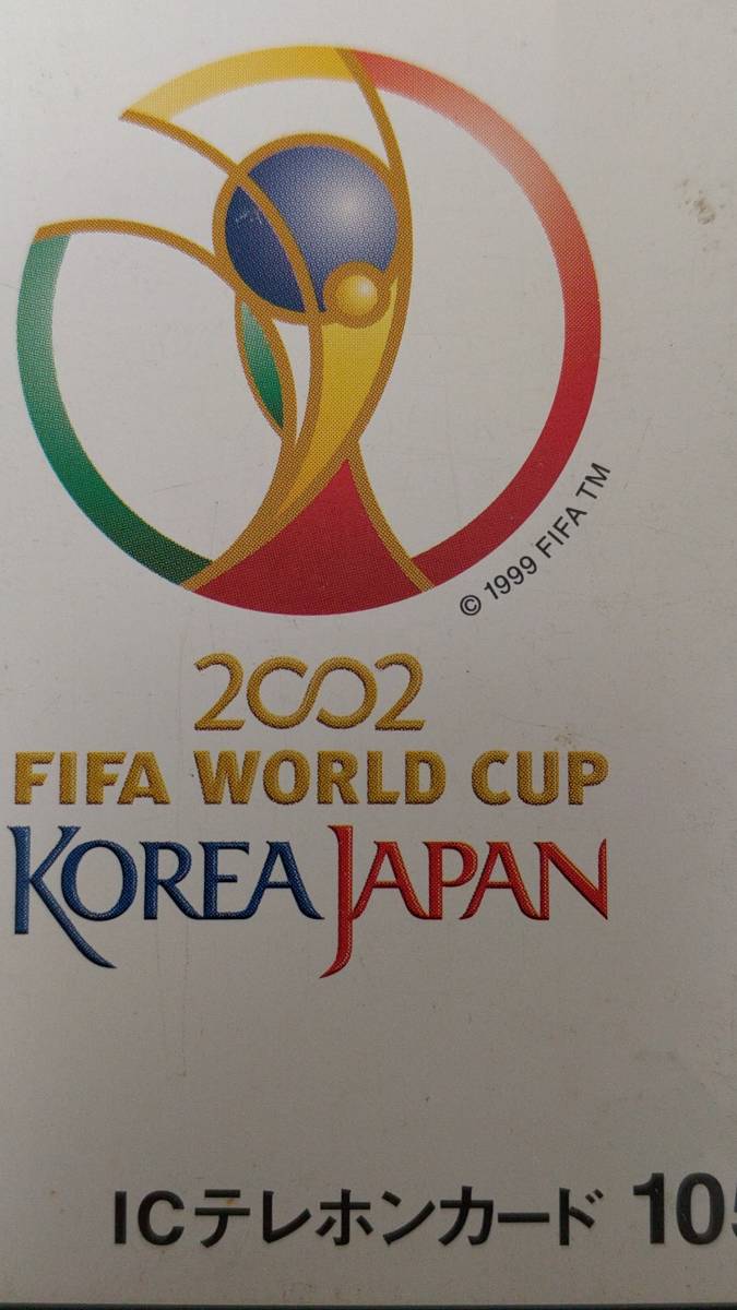 2002年　サッカー　ワールドカップ　FIFA　日韓 IC　テレカ　 使用済_画像3
