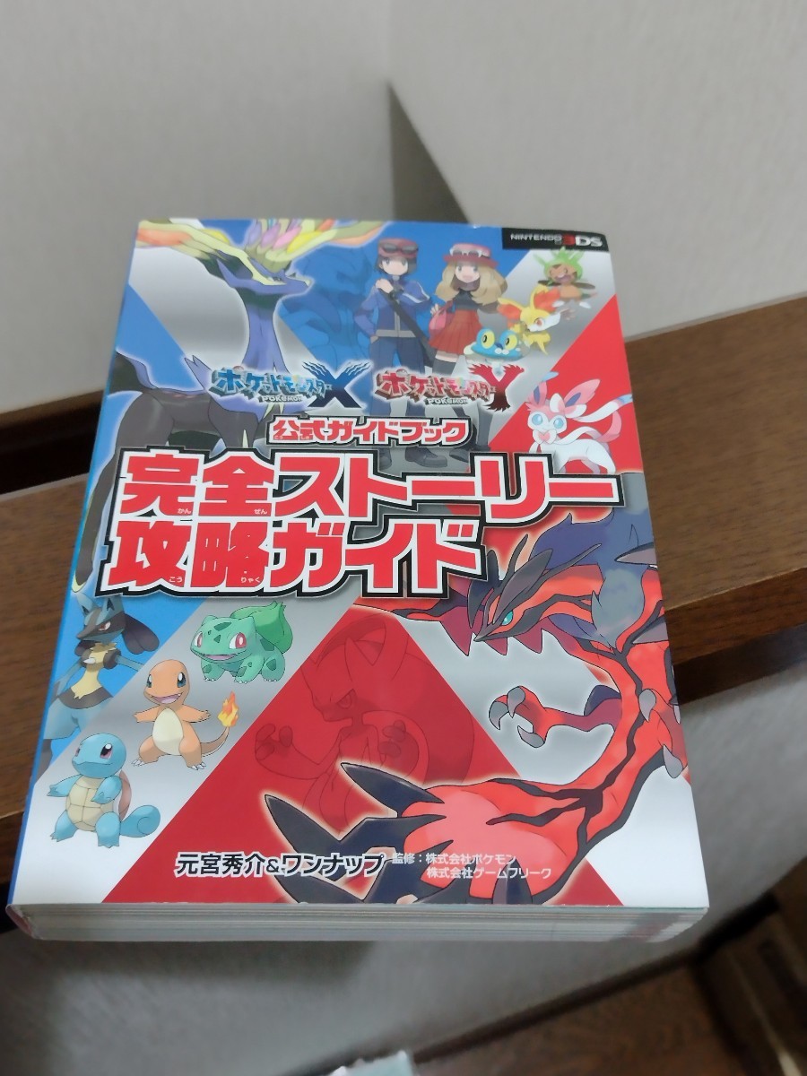 Paypayフリマ ニンテンドー 3ds ポケットモンスターx Y 公式ガイドブック 攻略本 ポケモン Paypayフリマ ニンテンドー 3ds ポケットモンスターx Y 公式ガイドブック 攻略本 ポケモン