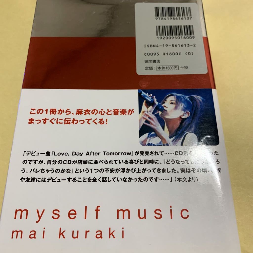 ☆帯付☆ 倉木麻衣 myself music 初版　パーソナルBOOK エッセイ_画像2