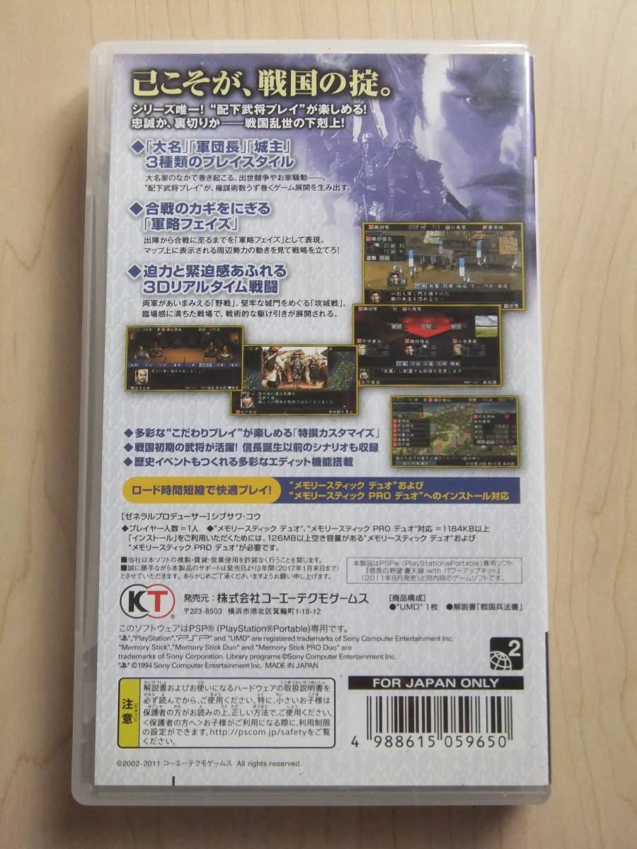 PSP　信長の野望 蒼天録 with パワーアップキット(Best版)