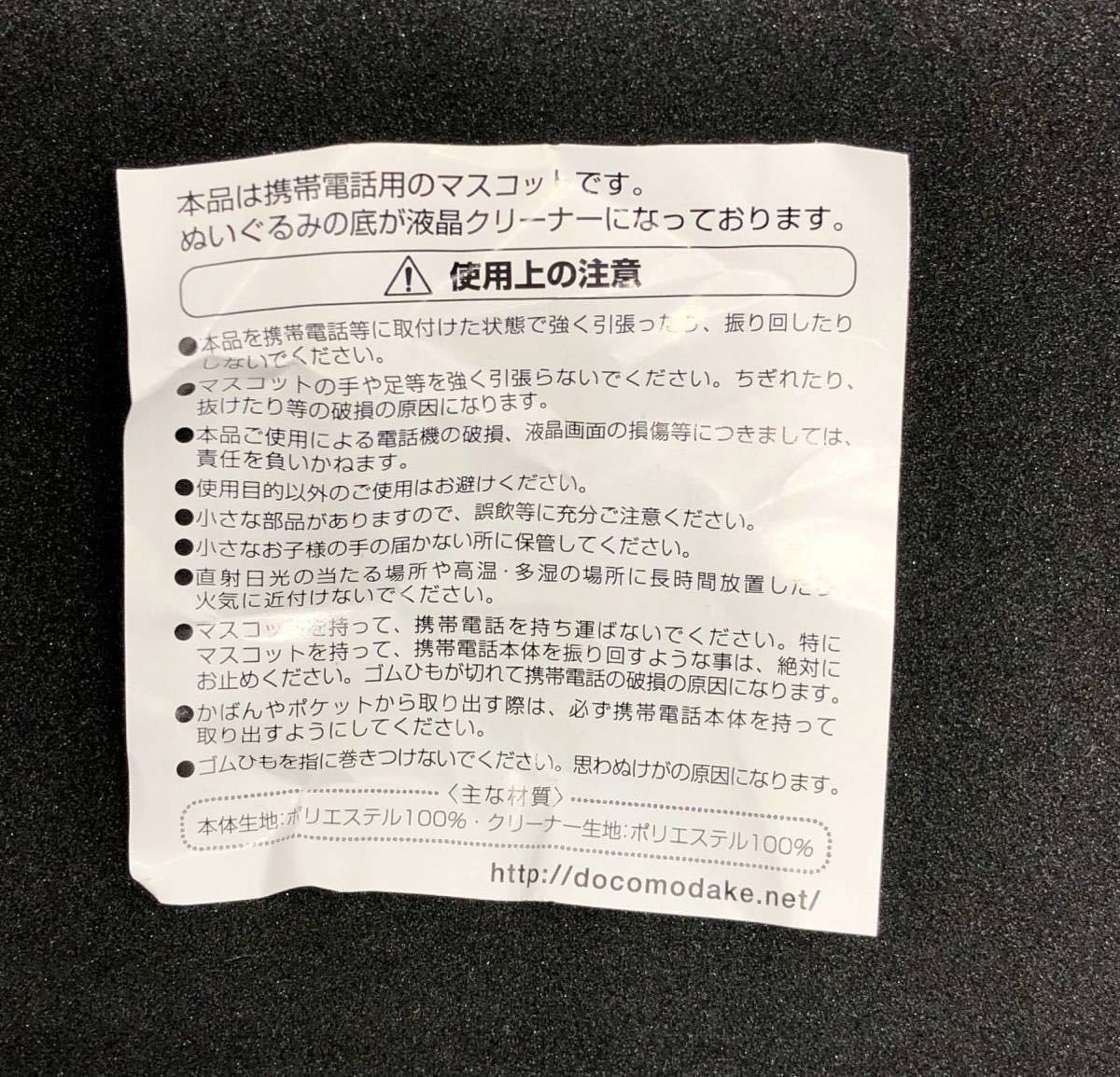 ●ドコモ ドコモダケ マスコット えだまめ 携帯クリーナー●恐らく未使用●ストラップ ぬいぐるみ docomo 非売品 ノベルティ●_画像5