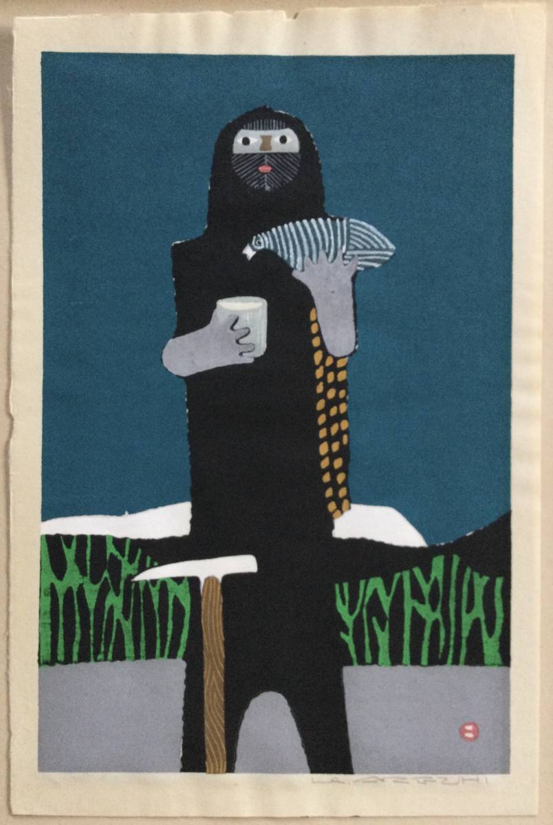 真作保証】畦地梅太郎「山にさけぶ」1956年 木版画 直筆サイン 大判 絵画-