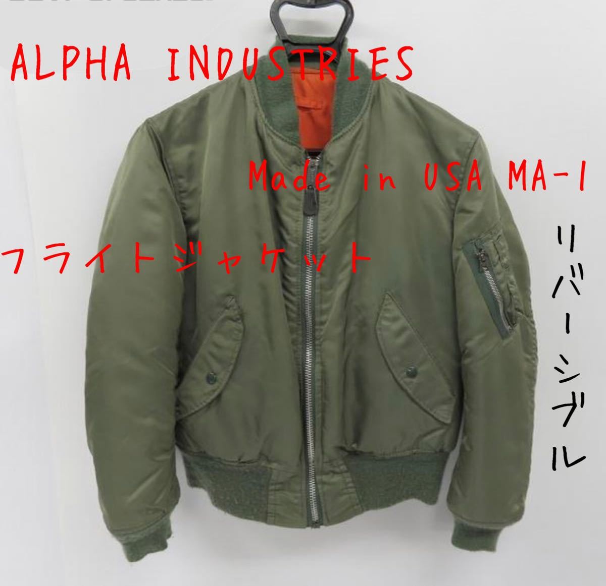 ALPHA 最大69%OFFクーポン INDUSTRIES Made 【50%OFF!】 USA in MA-1リバーシブル